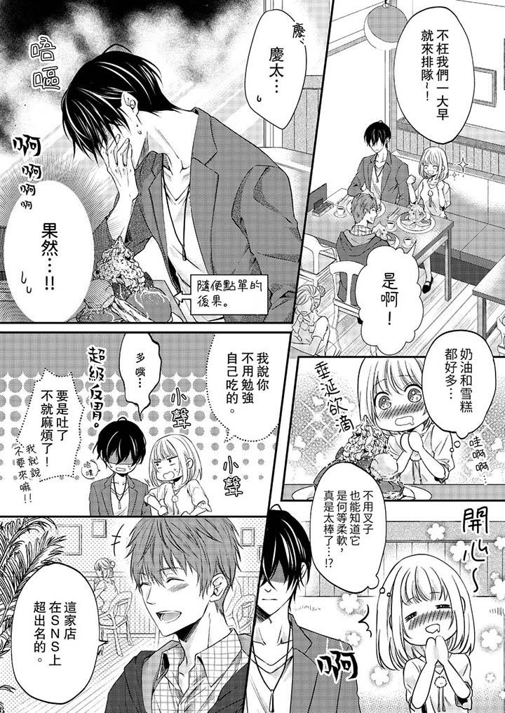 《打破规定的惩罚是到高潮为止的H》漫画 第9話