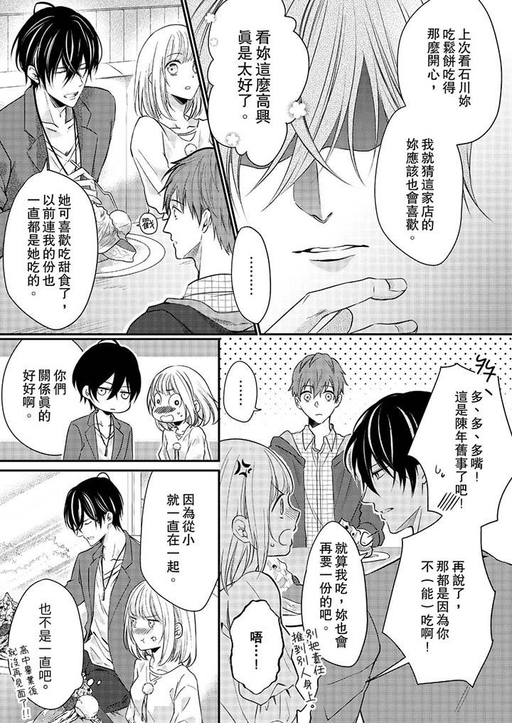 《打破规定的惩罚是到高潮为止的H》漫画 第9話