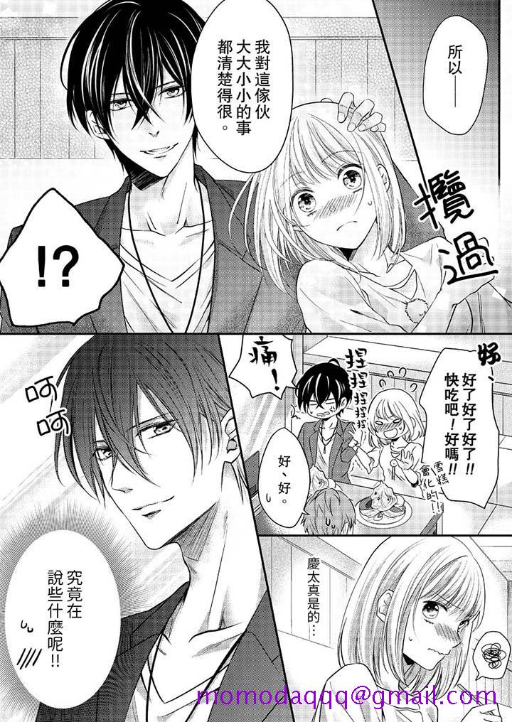 《打破规定的惩罚是到高潮为止的H》漫画 第9話