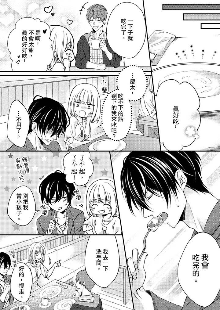 《打破规定的惩罚是到高潮为止的H》漫画 第9話