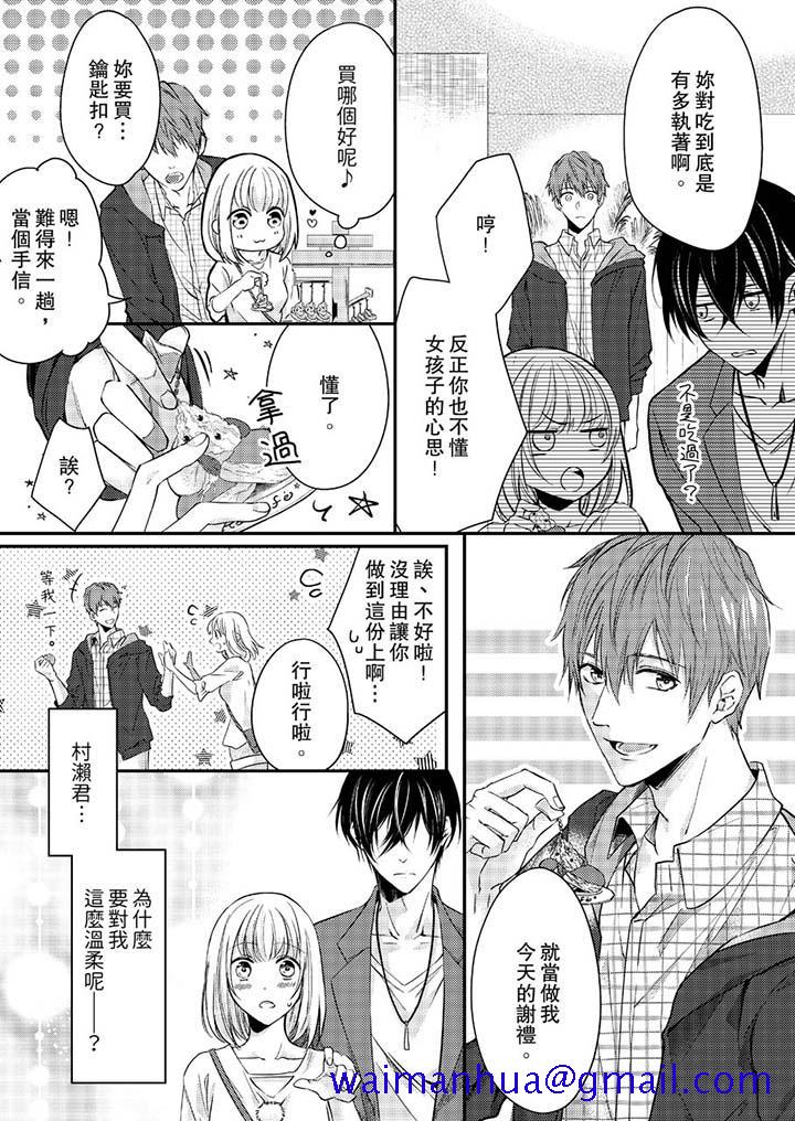 《打破规定的惩罚是到高潮为止的H》漫画 第9話