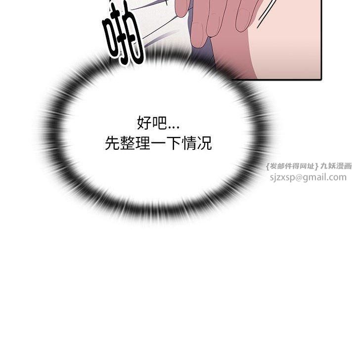 《大企业里的小秘密》漫画 第10話
