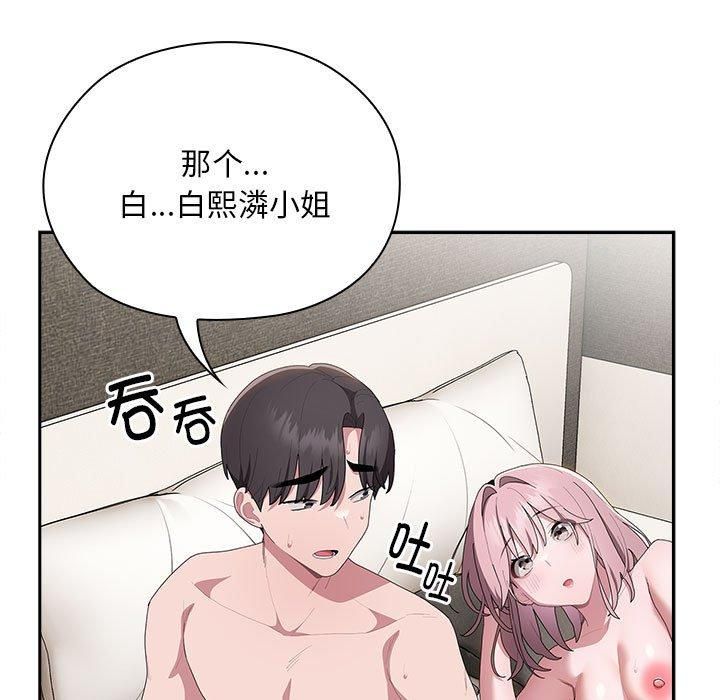 《大企业里的小秘密》漫画 第10話