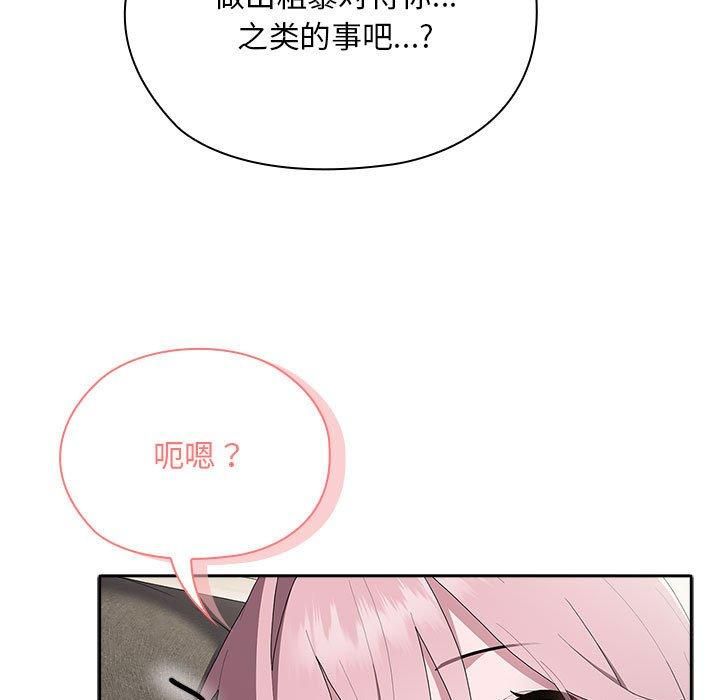 《大企业里的小秘密》漫画 第10話