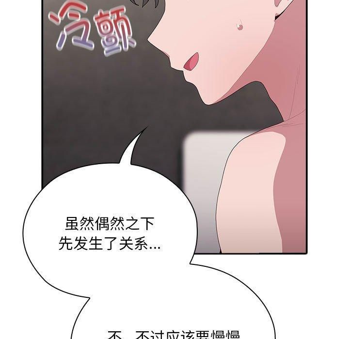 《大企业里的小秘密》漫画 第10話
