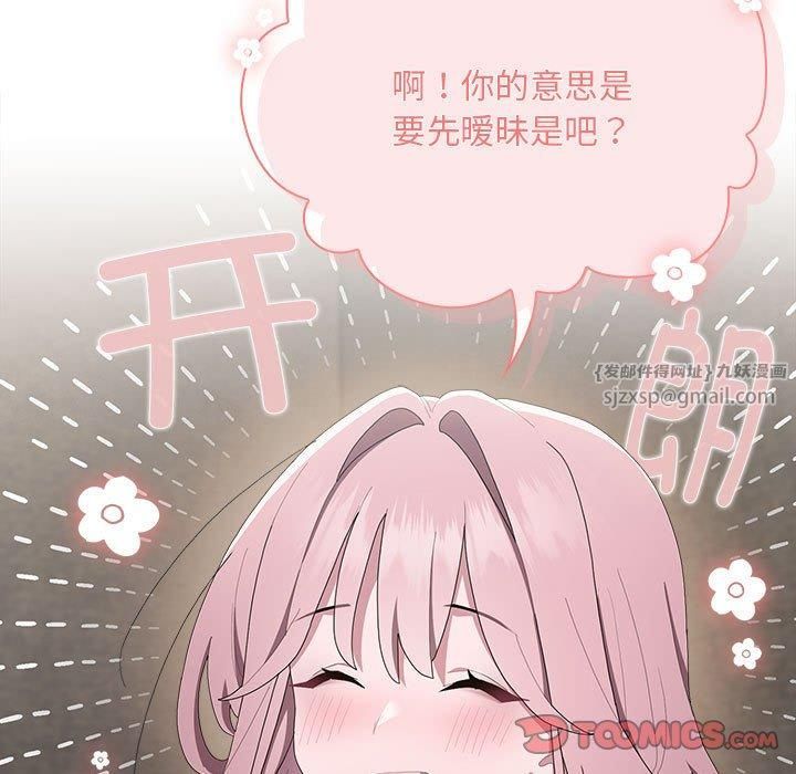 《大企业里的小秘密》漫画 第10話