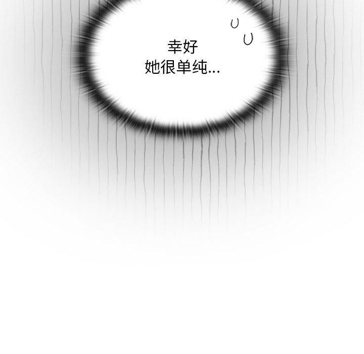 《大企业里的小秘密》漫画 第10話