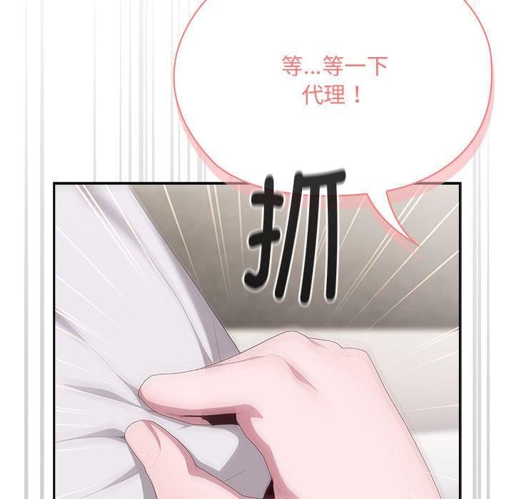 《大企业里的小秘密》漫画 第10話