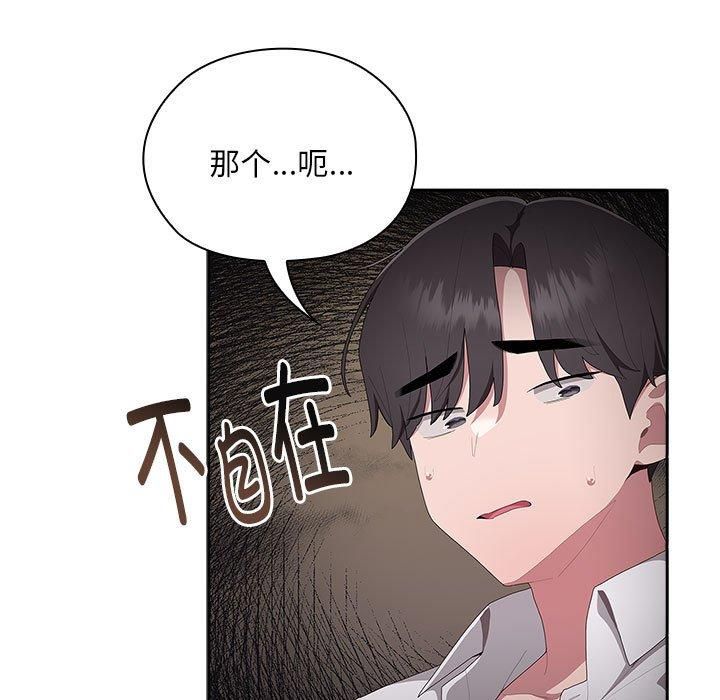 《大企业里的小秘密》漫画 第10話