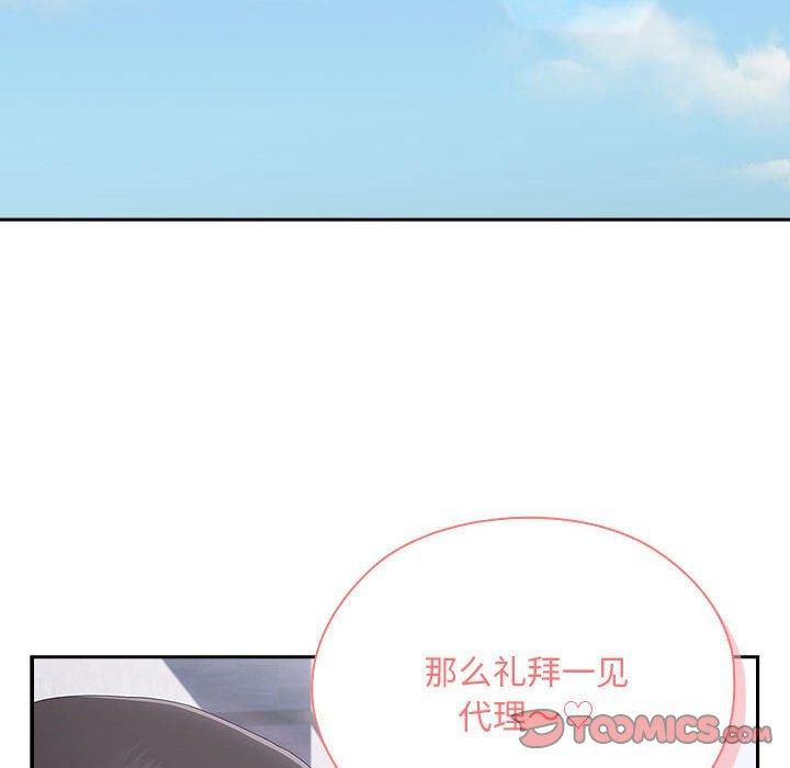 《大企业里的小秘密》漫画 第10話