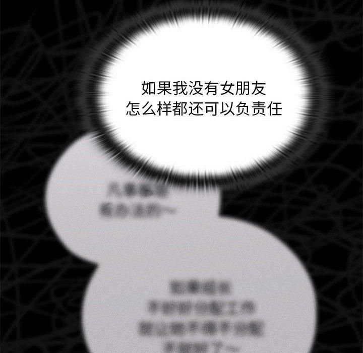 《大企业里的小秘密》漫画 第10話