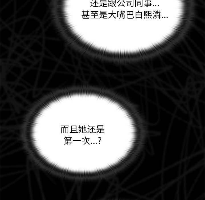 《大企业里的小秘密》漫画 第10話