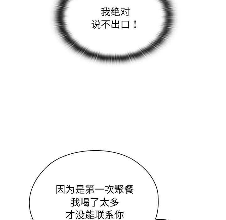 《大企业里的小秘密》漫画 第10話