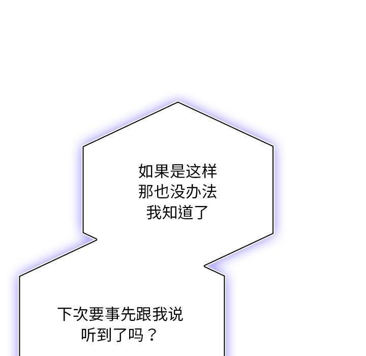 《大企业里的小秘密》漫画 第10話