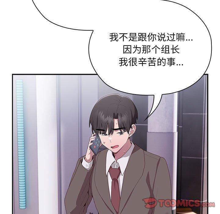 《大企业里的小秘密》漫画 第10話