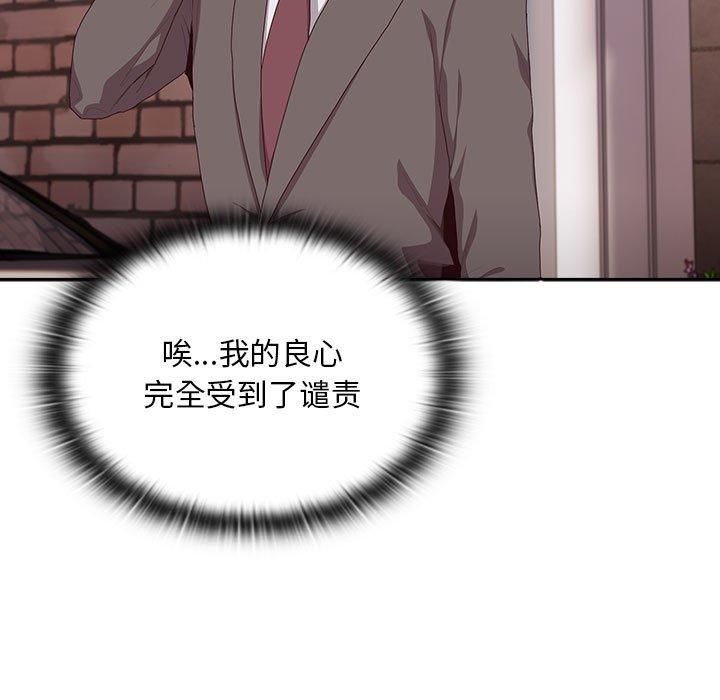 《大企业里的小秘密》漫画 第10話