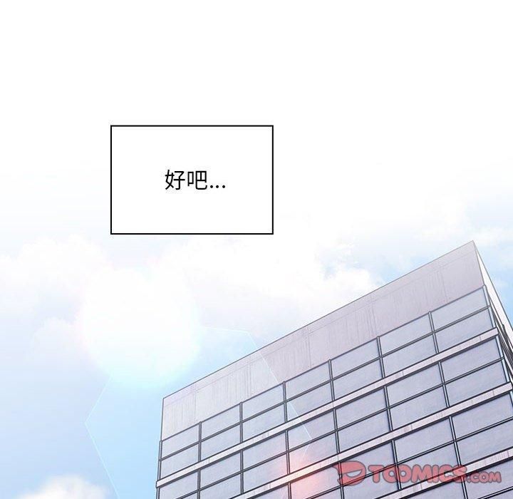 《大企业里的小秘密》漫画 第10話
