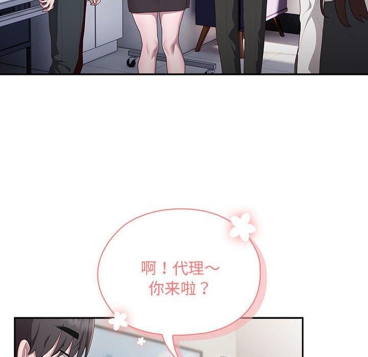 《大企业里的小秘密》漫画 第10話