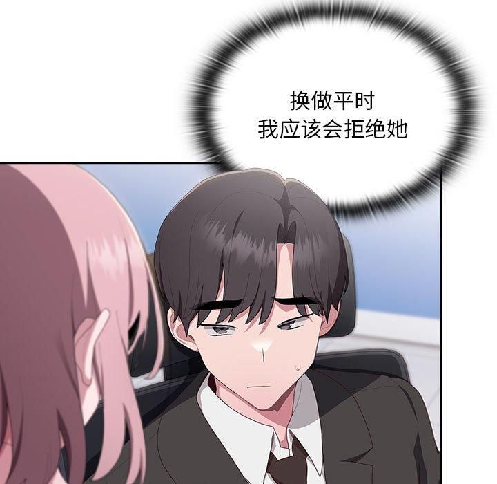 《大企业里的小秘密》漫画 第10話