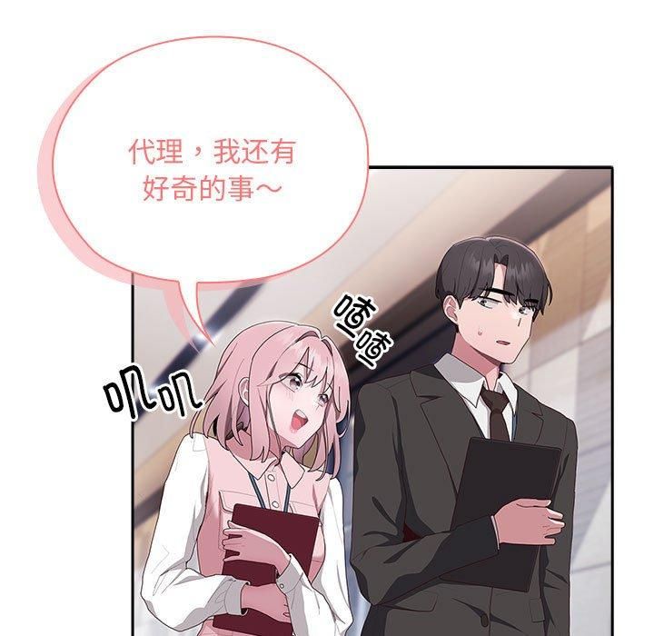 《大企业里的小秘密》漫画 第10話
