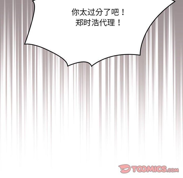 《大企业里的小秘密》漫画 第10話