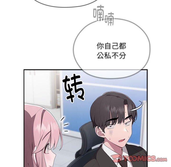 《大企业里的小秘密》漫画 第10話
