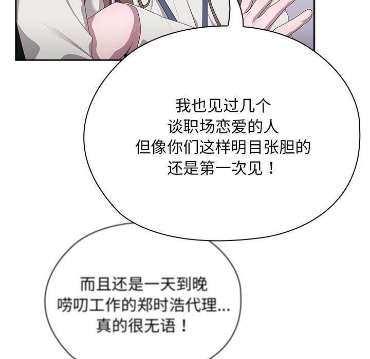 《大企业里的小秘密》漫画 第10話