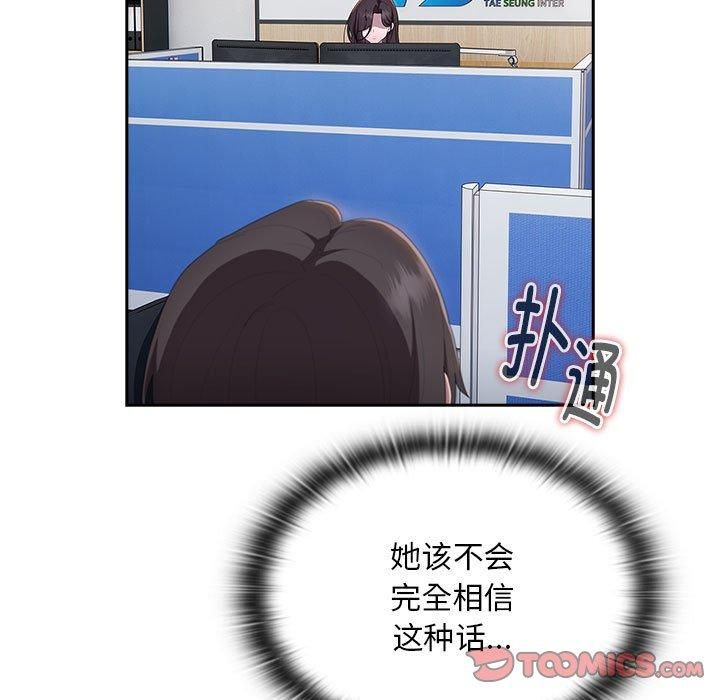 《大企业里的小秘密》漫画 第10話