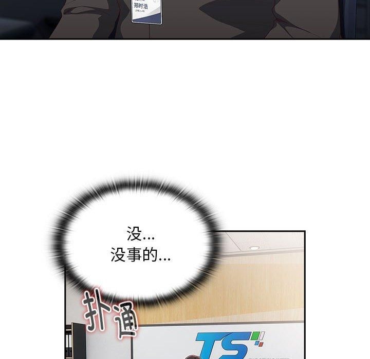 《大企业里的小秘密》漫画 第10話