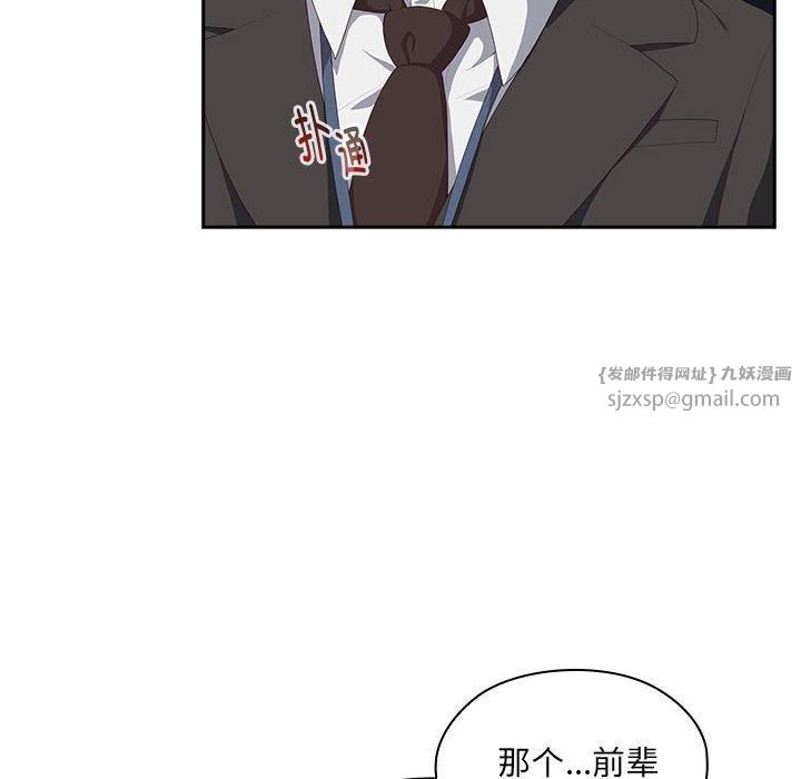 《大企业里的小秘密》漫画 第11話
