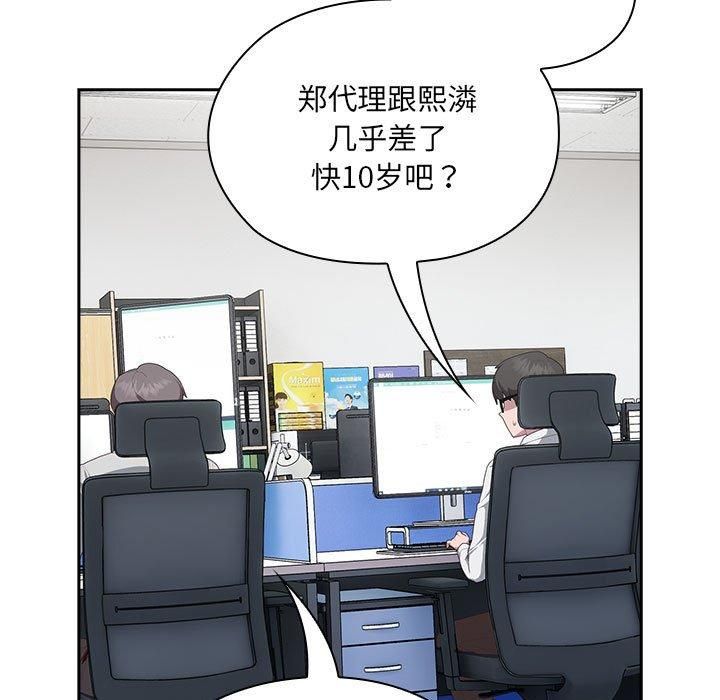 《大企业里的小秘密》漫画 第11話