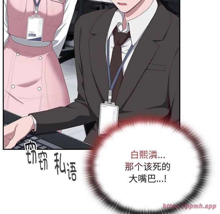 《大企业里的小秘密》漫画 第11話