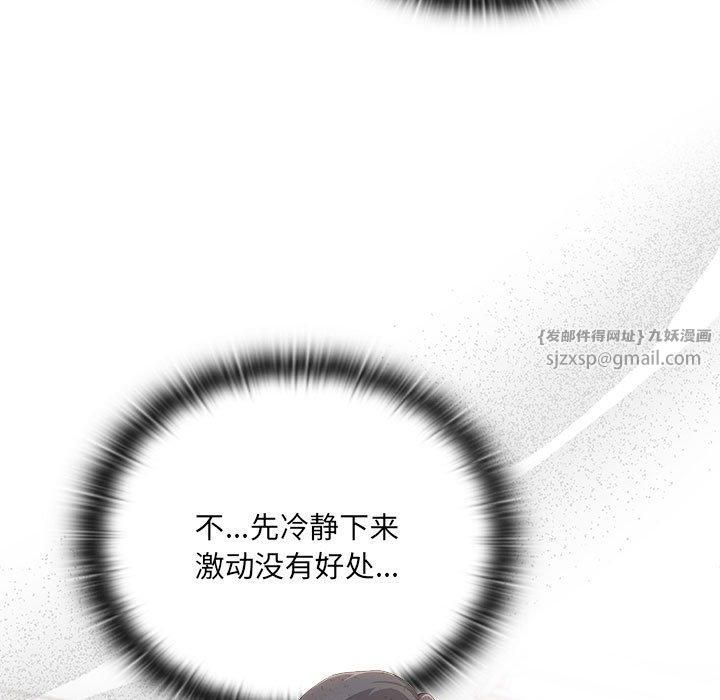 《大企业里的小秘密》漫画 第11話