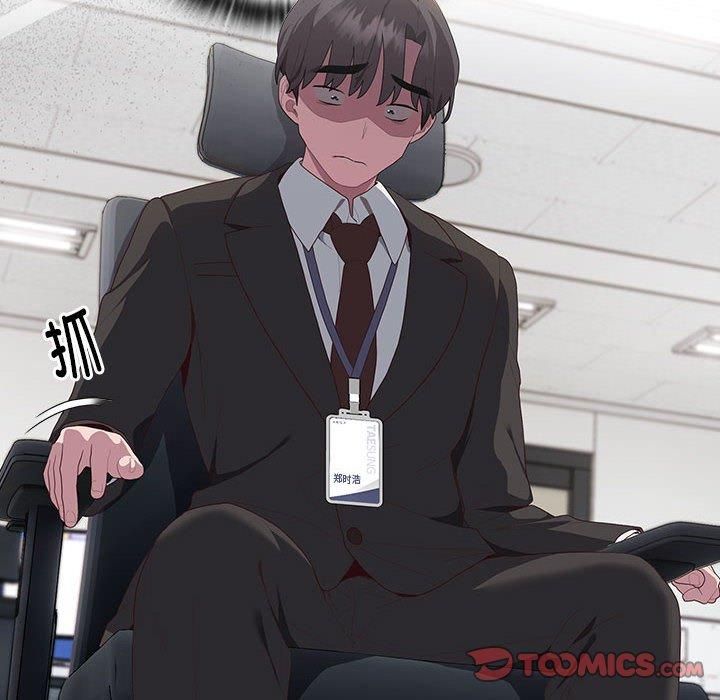 《大企业里的小秘密》漫画 第11話