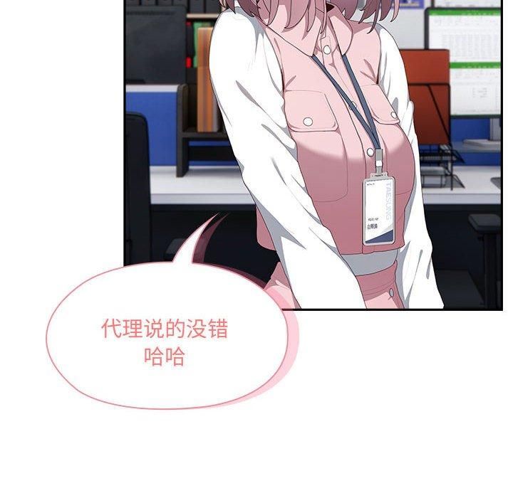 《大企业里的小秘密》漫画 第11話