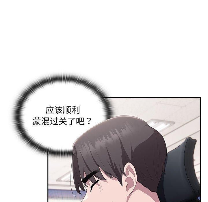 《大企业里的小秘密》漫画 第11話
