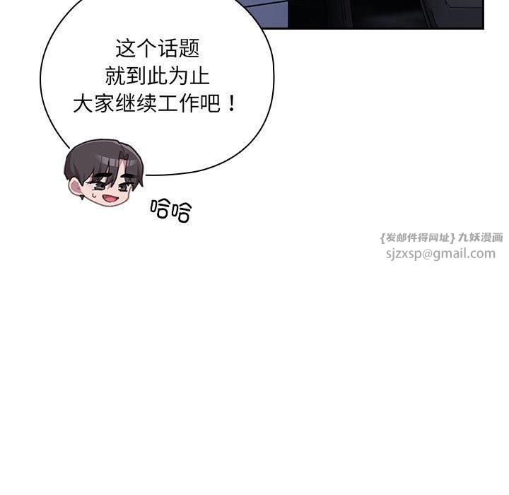 《大企业里的小秘密》漫画 第11話