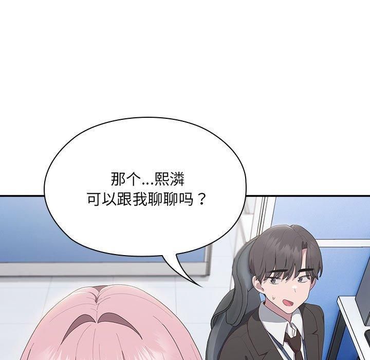 《大企业里的小秘密》漫画 第11話