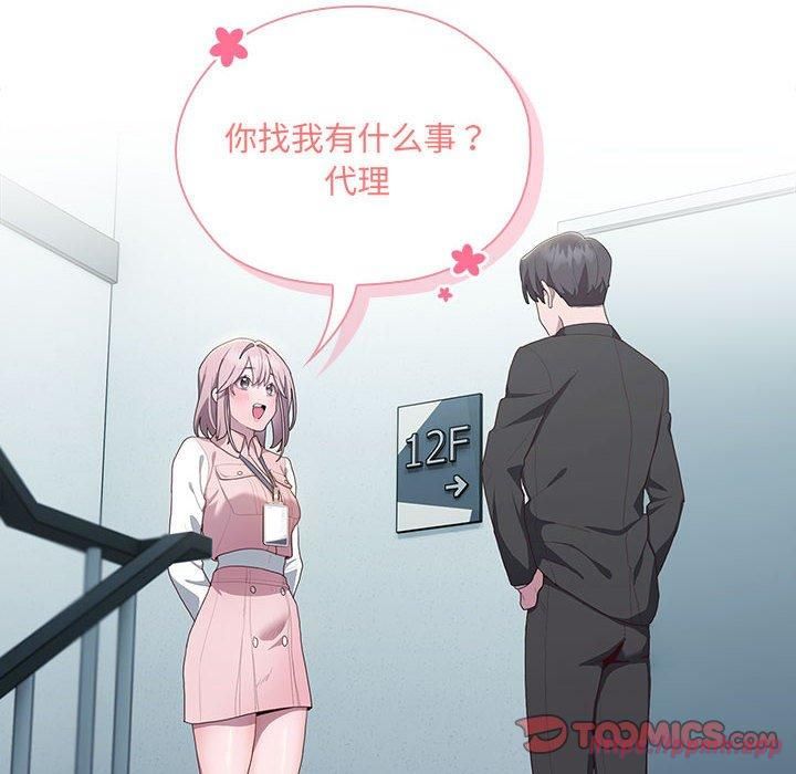 《大企业里的小秘密》漫画 第11話