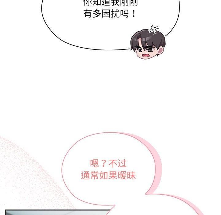 《大企业里的小秘密》漫画 第11話