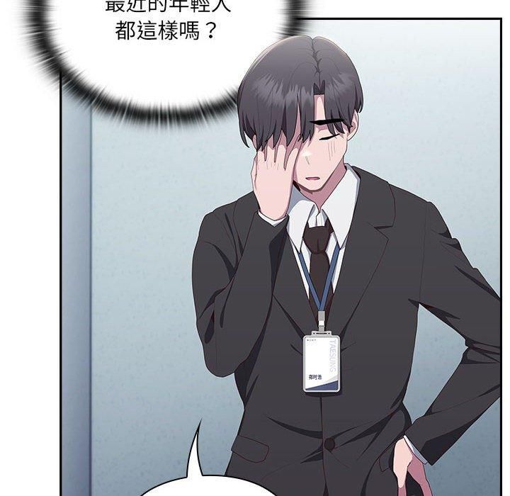 《大企业里的小秘密》漫画 第11話