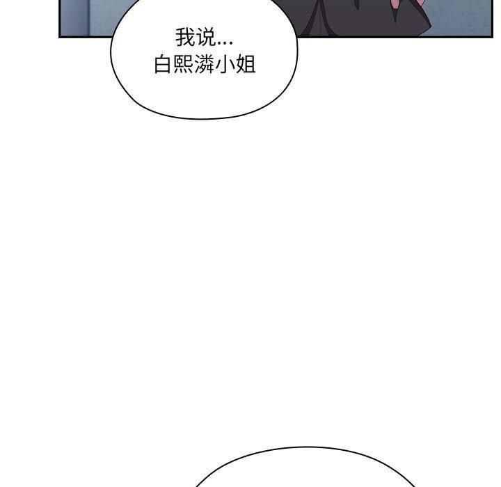 《大企业里的小秘密》漫画 第11話