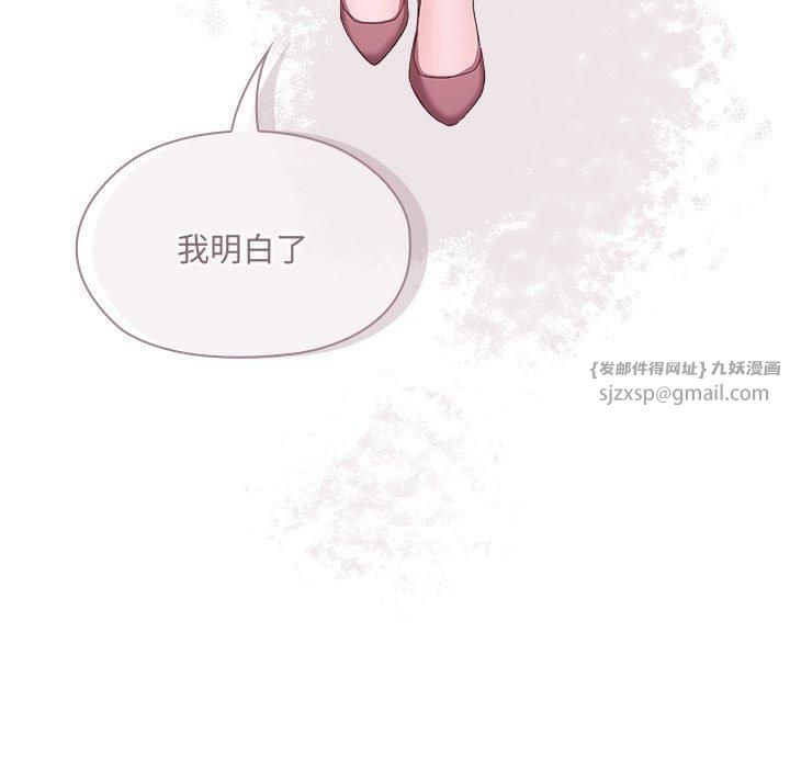《大企业里的小秘密》漫画 第11話