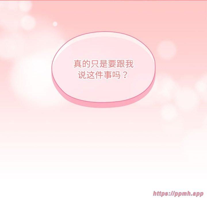 《大企业里的小秘密》漫画 第11話