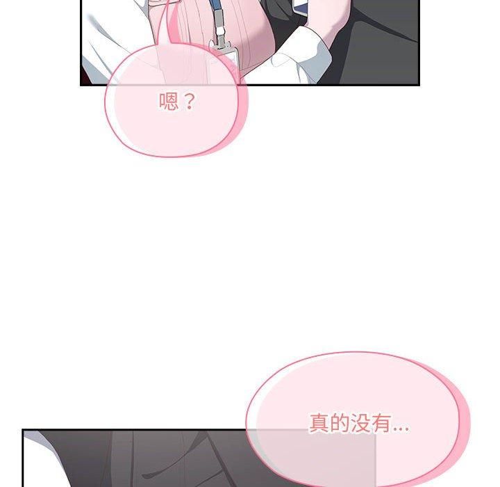 《大企业里的小秘密》漫画 第11話