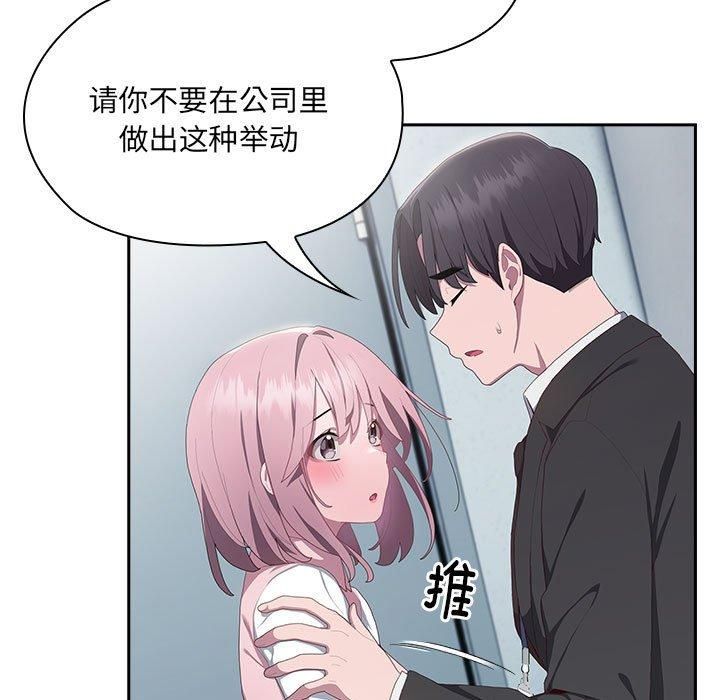 《大企业里的小秘密》漫画 第11話