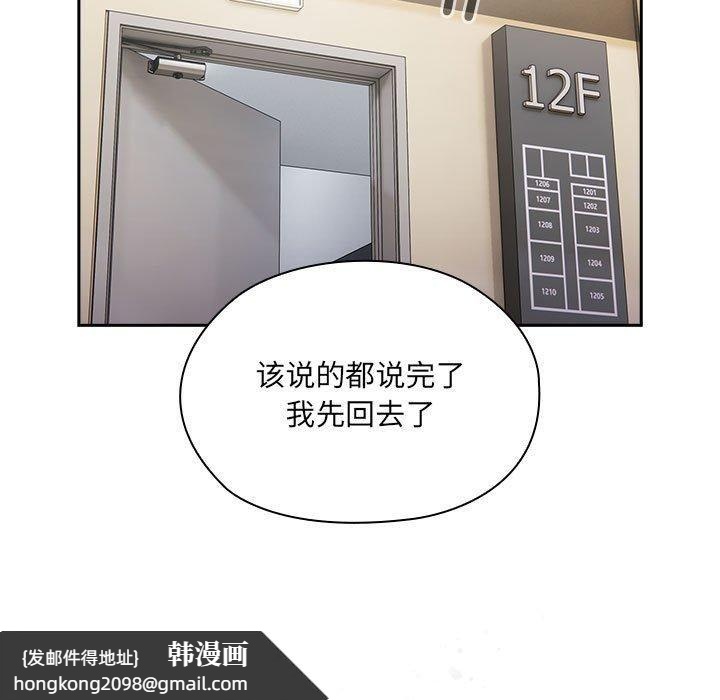 《大企业里的小秘密》漫画 第11話