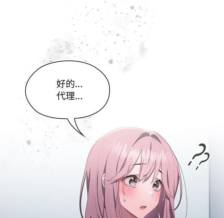 《大企业里的小秘密》漫画 第11話