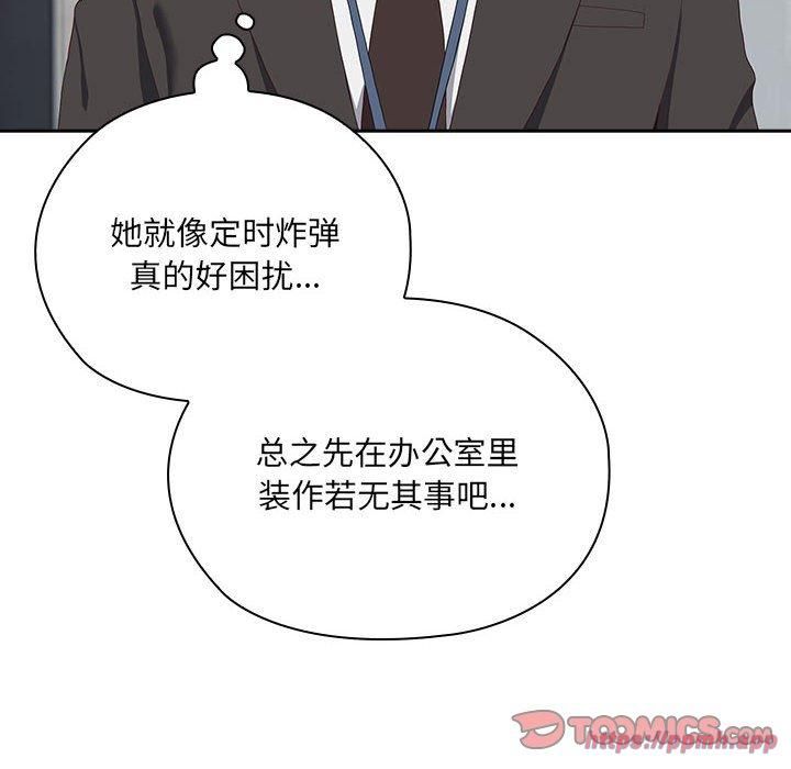 《大企业里的小秘密》漫画 第11話