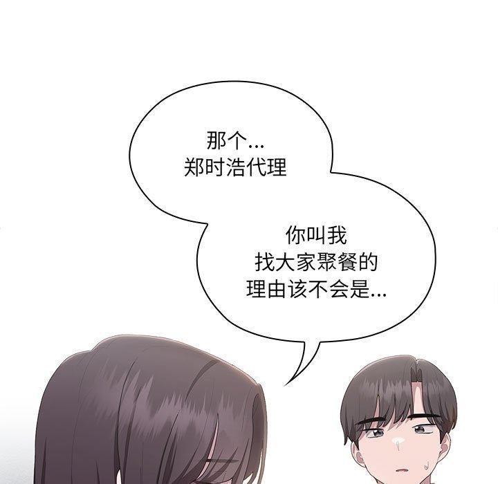 《大企业里的小秘密》漫画 第11話